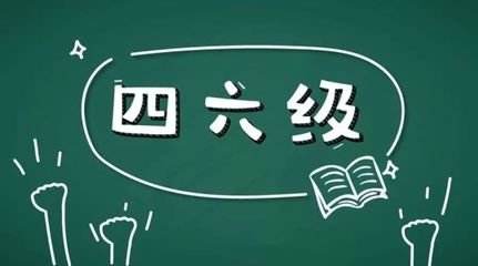 學習英語六級很不容易所以報網(wǎng)課的好處在哪里？