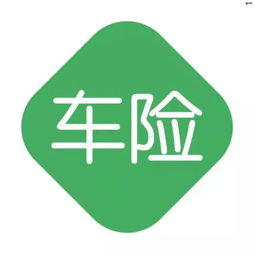 車(chē)險(xiǎn)